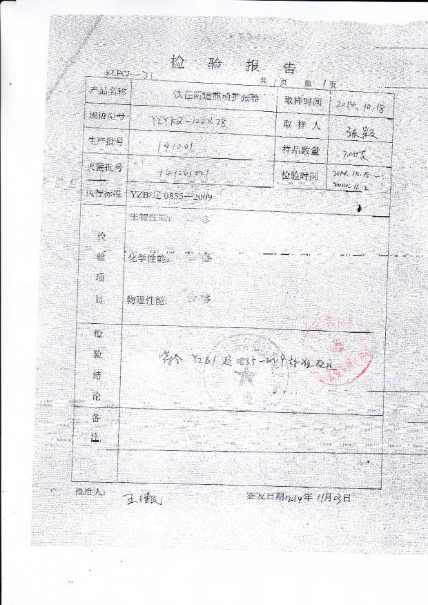 141001康来福一次性阴道照明扩张器2