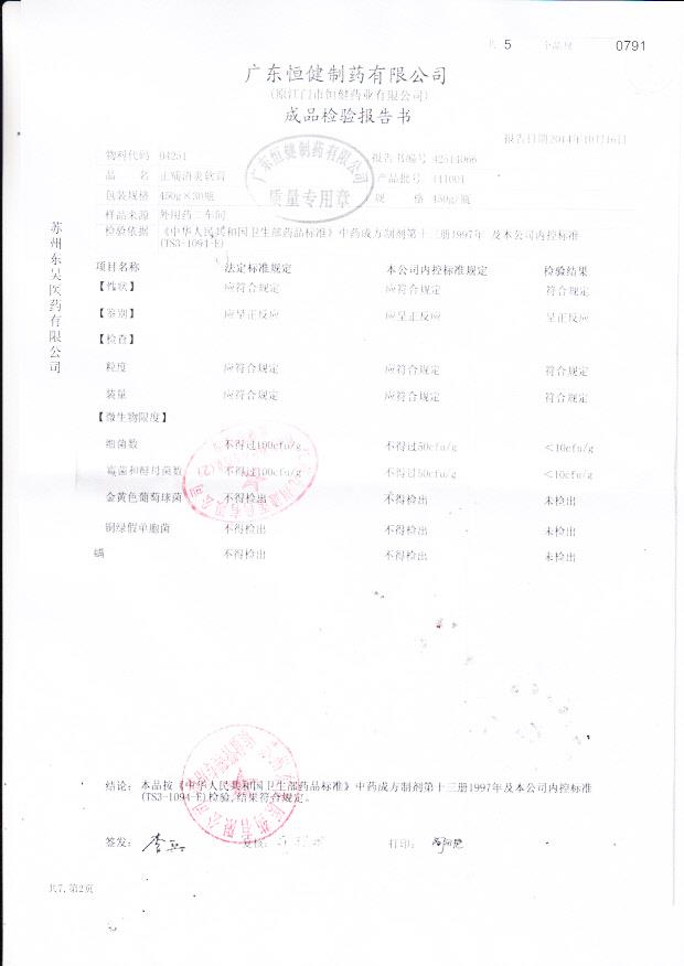 141001止痛消炎软膏