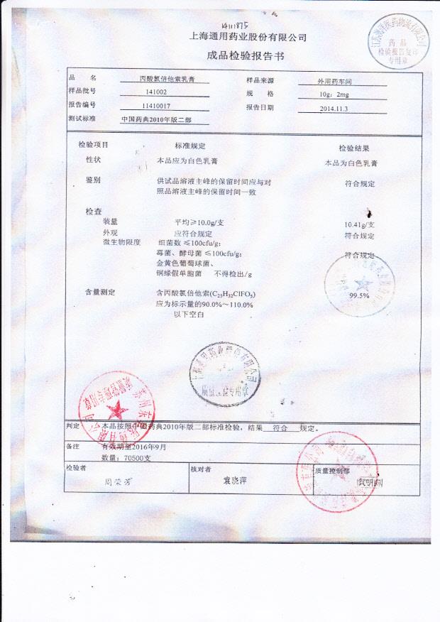 141002丙酸氯倍他索乳膏