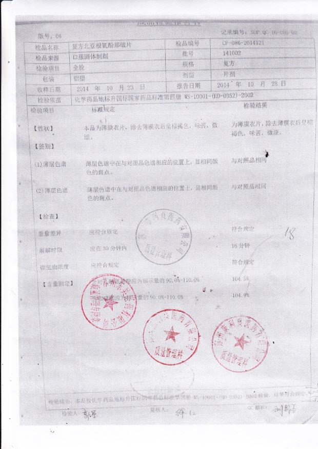 141002复方北豆根氨酚那敏片