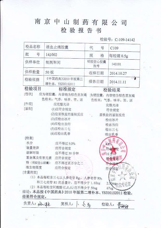 141002活血止痛胶囊