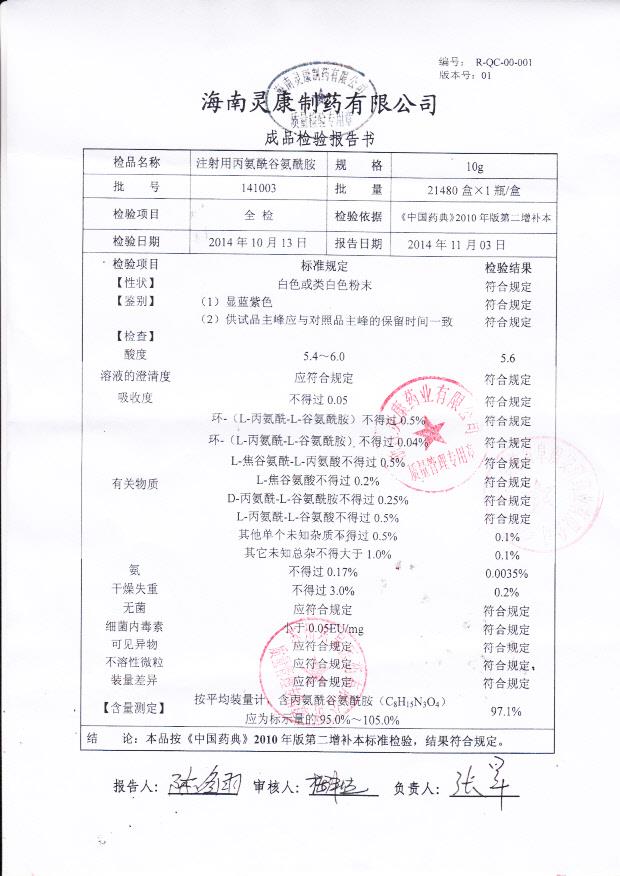 141003注射用丙氨酰谷氨酰胺