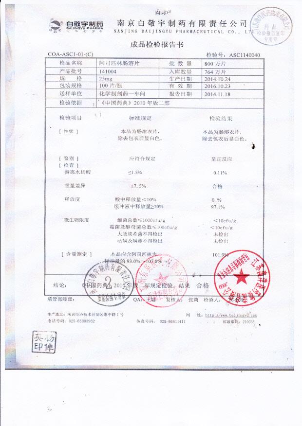 141004阿司匹林肠溶片