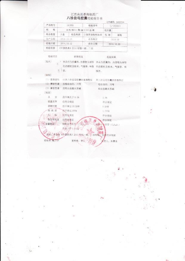 141005八珍益母胶囊