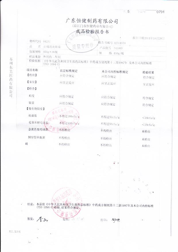 141005止痛消炎软膏