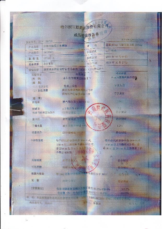 141006E1注射用脑蛋白水解物