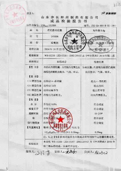 141006消乳散结胶囊