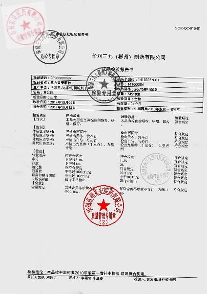 141008N三九胃泰颗粒