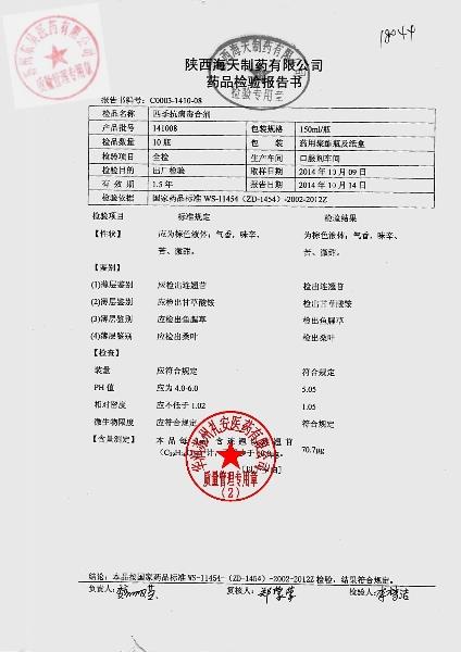 141008四季抗病毒合剂