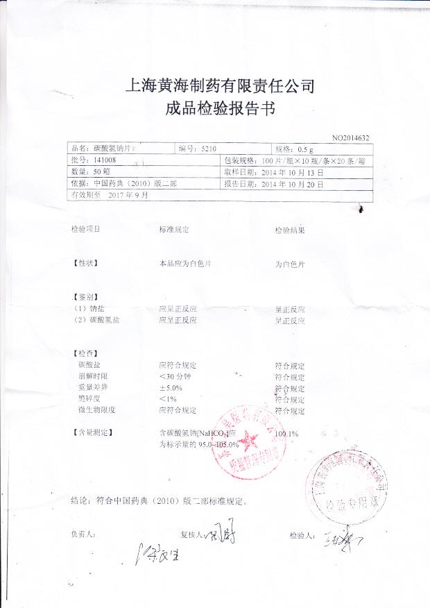 141008碳酸氢钠片