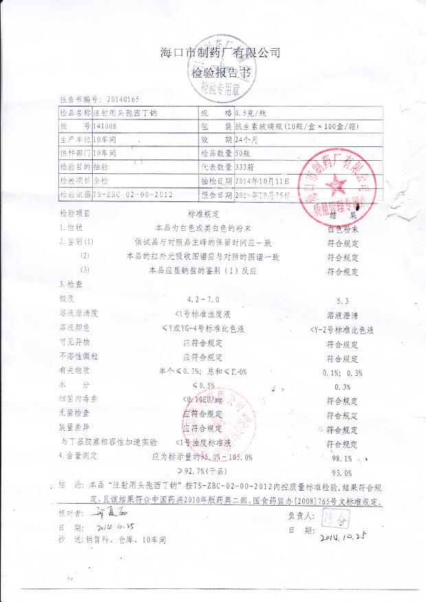 141008注射用头孢西丁钠.