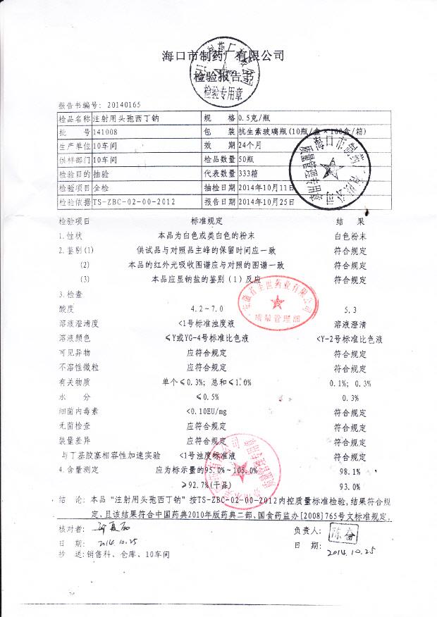 141008注射用头孢西丁钠