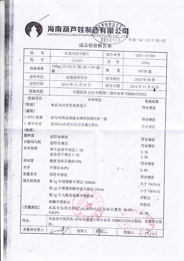 141009头孢克肟分散片