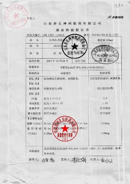 141010红核妇洁洗液