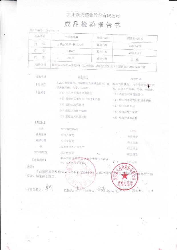 141010宁泌泰胶囊