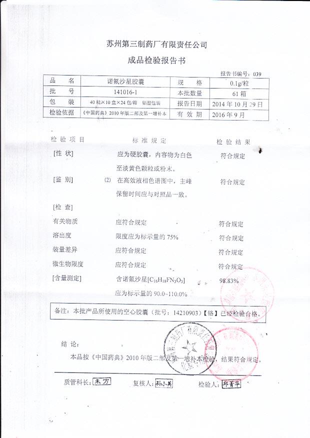 141016-1诺氟沙星胶囊