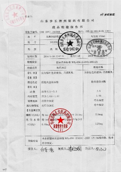 141018红核妇洁洗液