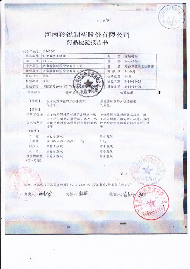 141019壮骨麝香止痛膏.