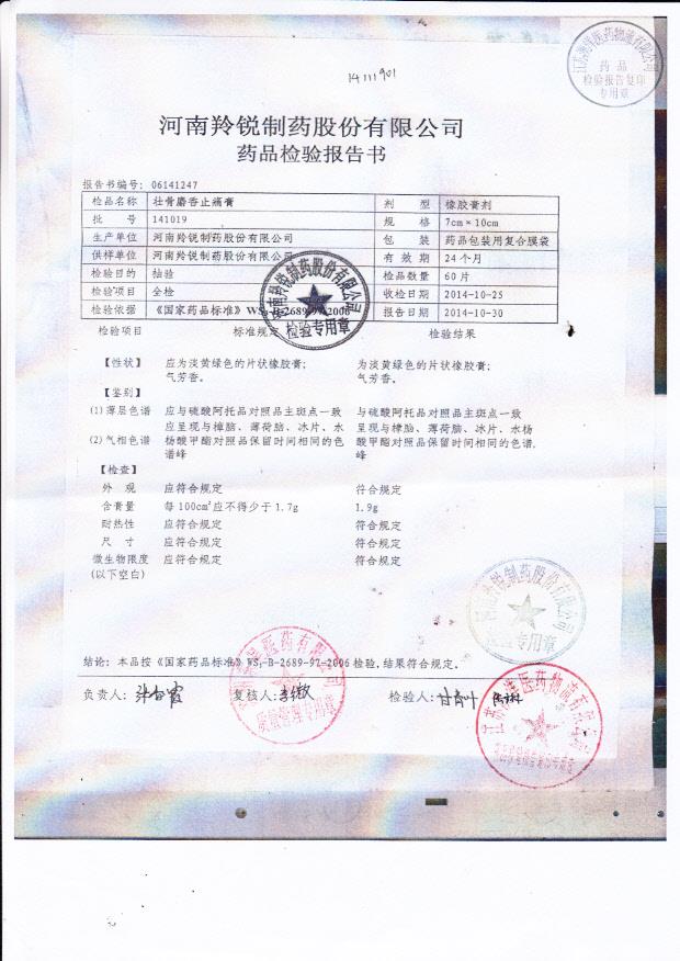 141019壮骨麝香止痛膏