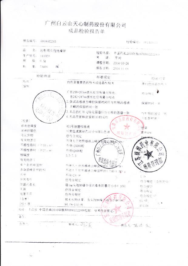 141020注射用头孢地嗪钠