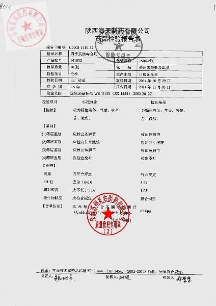 141032四季抗病毒合剂