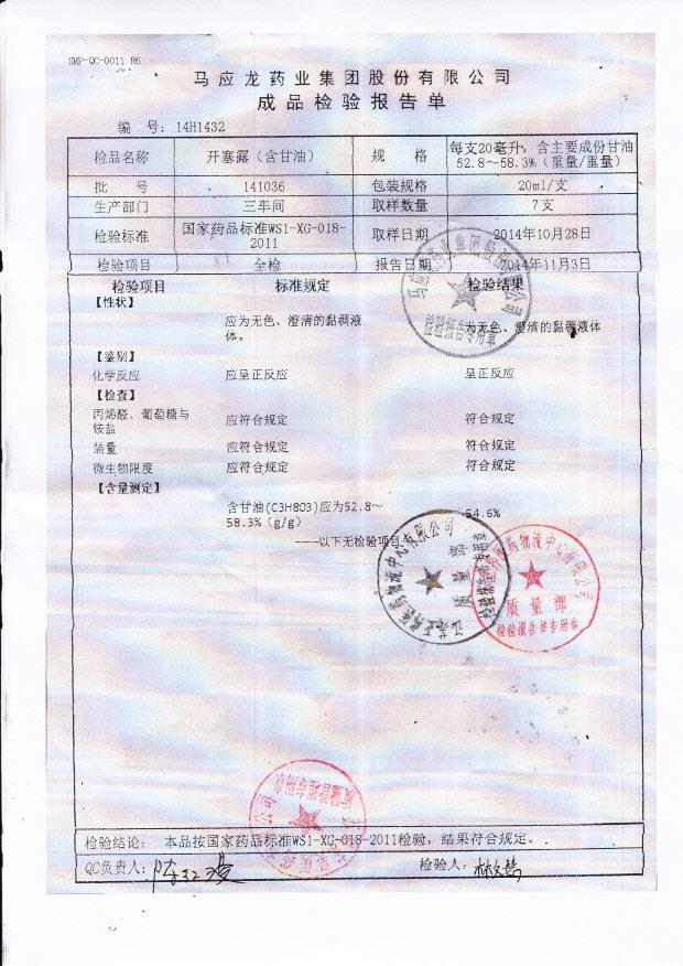 141036开塞露（含甘油）