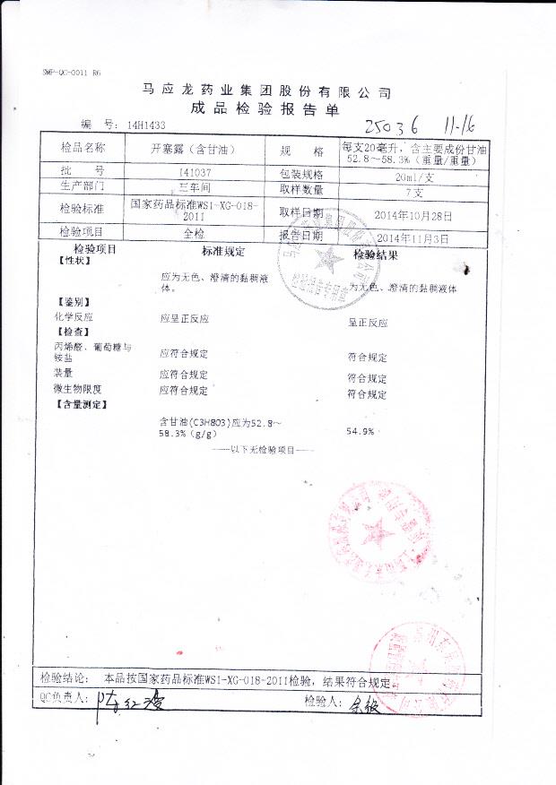 141037开塞露（含甘油）