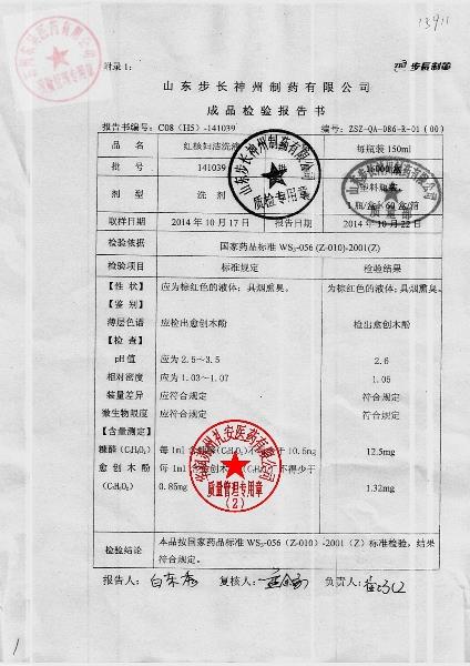 141039红核妇洁洗液