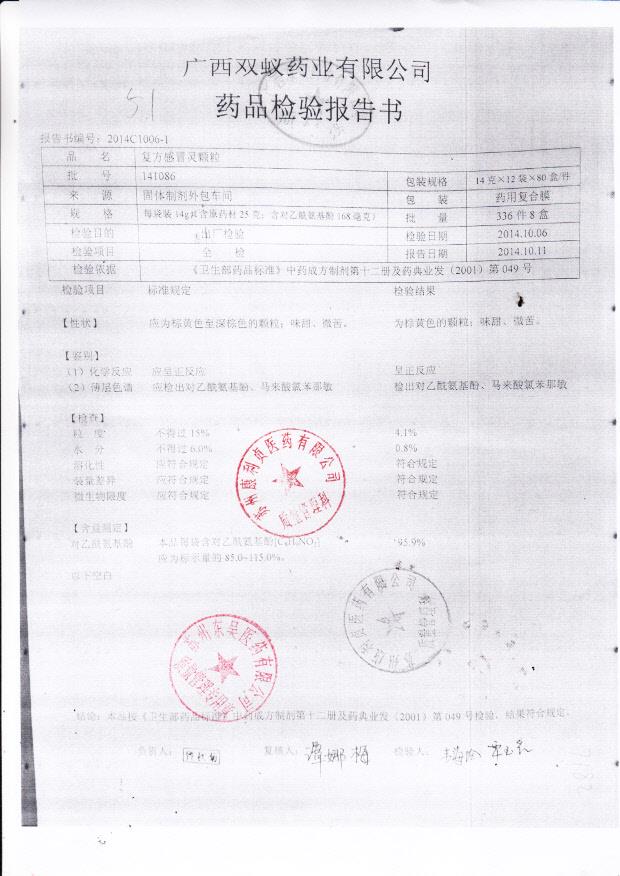 141086复方感冒灵颗粒