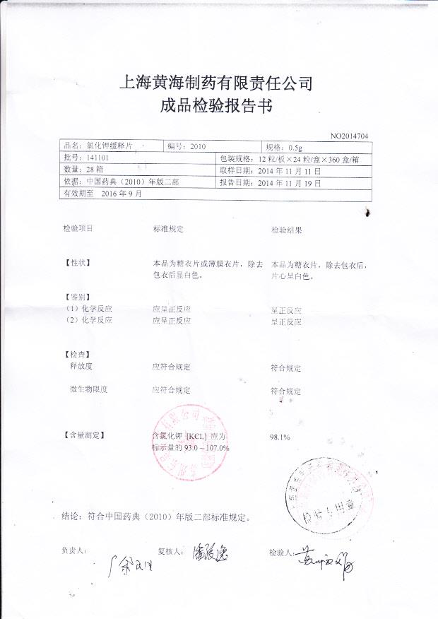 141101氯化钾缓释片