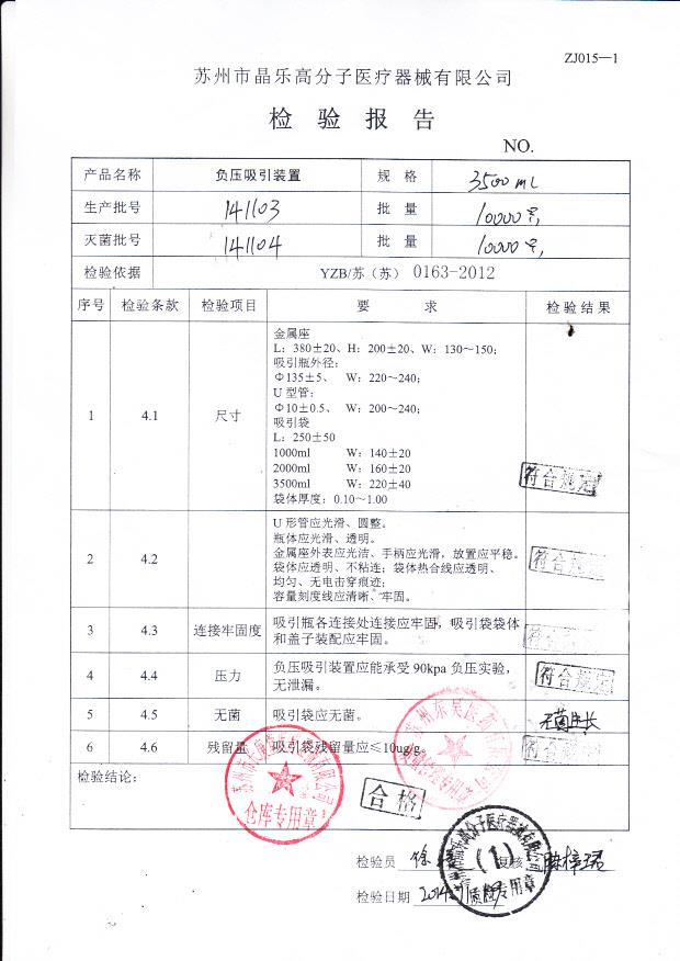 141103晶乐负压吸引装置