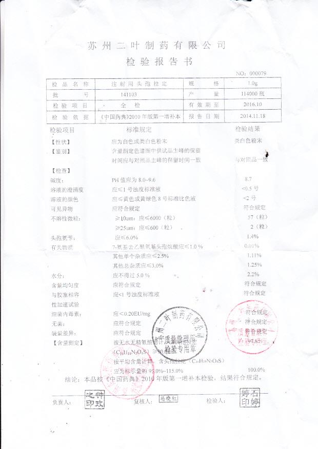 141103注射用头孢拉定