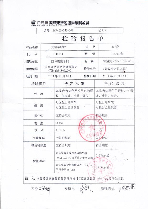 141104夏枯草颗粒