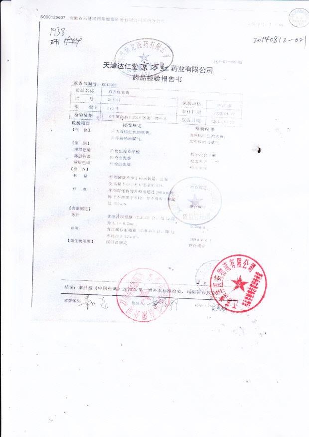 211967京万红软膏