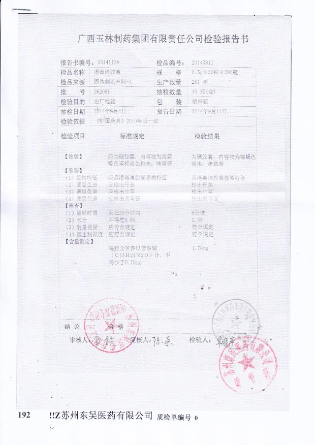 262051湿毒清胶囊1