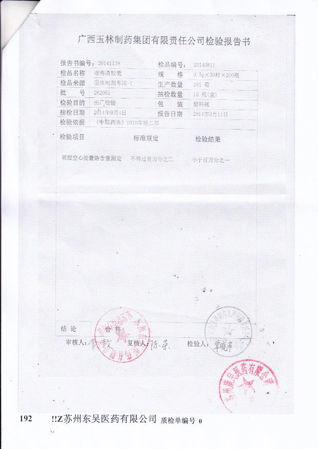 262051湿毒清胶囊2