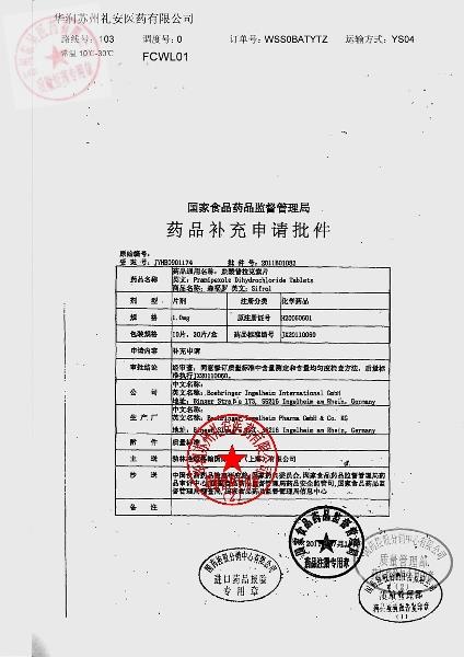 305892盐酸普拉克索片（森福罗）4