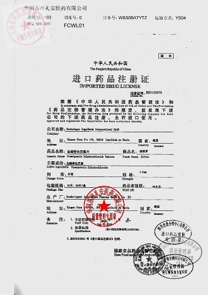 305892盐酸普拉克索片（森福罗）5