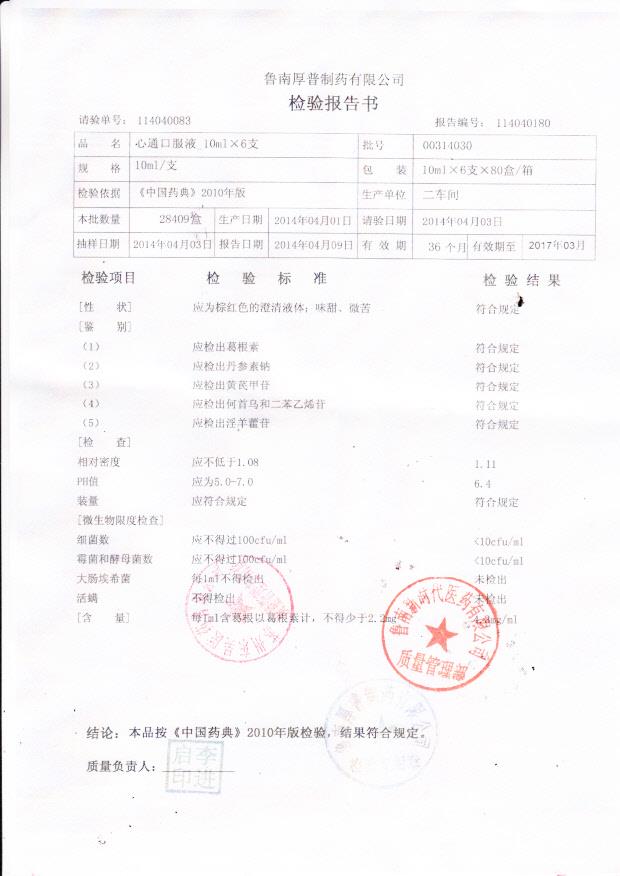 00314030心通口服液