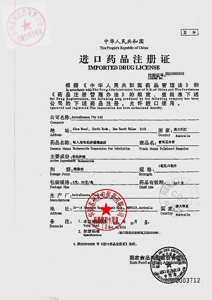 317216吸入用布地奈德混悬液4