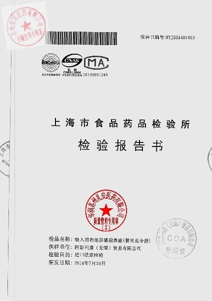 317264吸入用布地奈德混悬液(普米克令舒)1