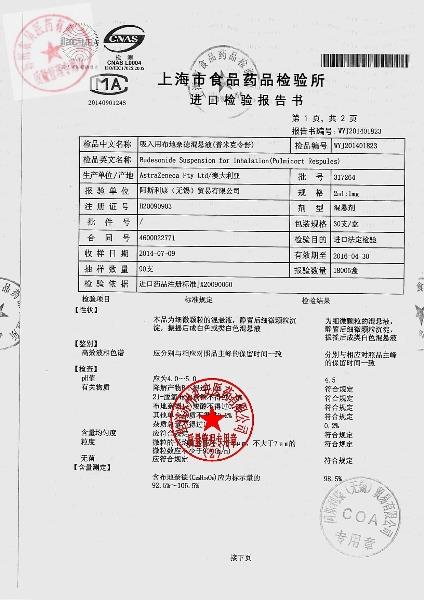 317264吸入用布地奈德混悬液(普米克令舒)2