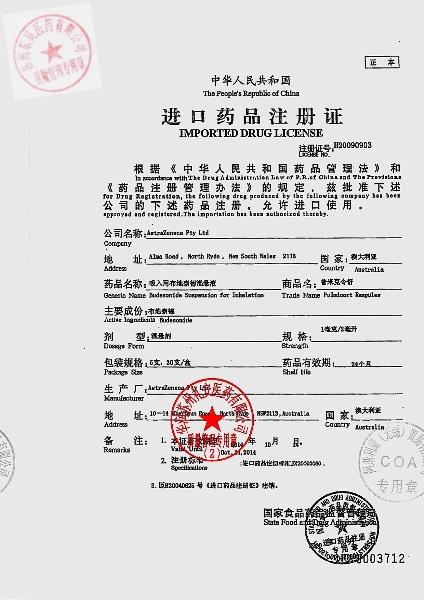 317264吸入用布地奈德混悬液(普米克令舒)4