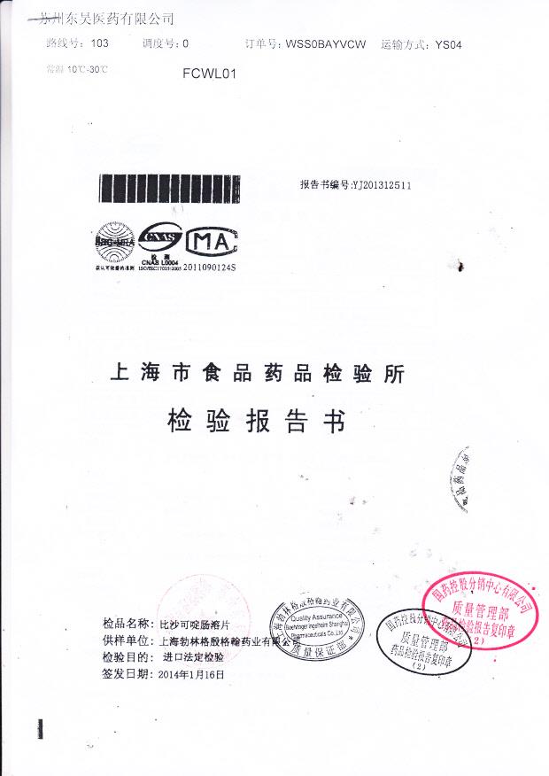 319421比沙可啶肠溶片1