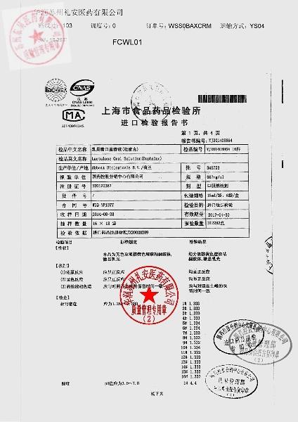 346723乳果糖口服溶液剂2