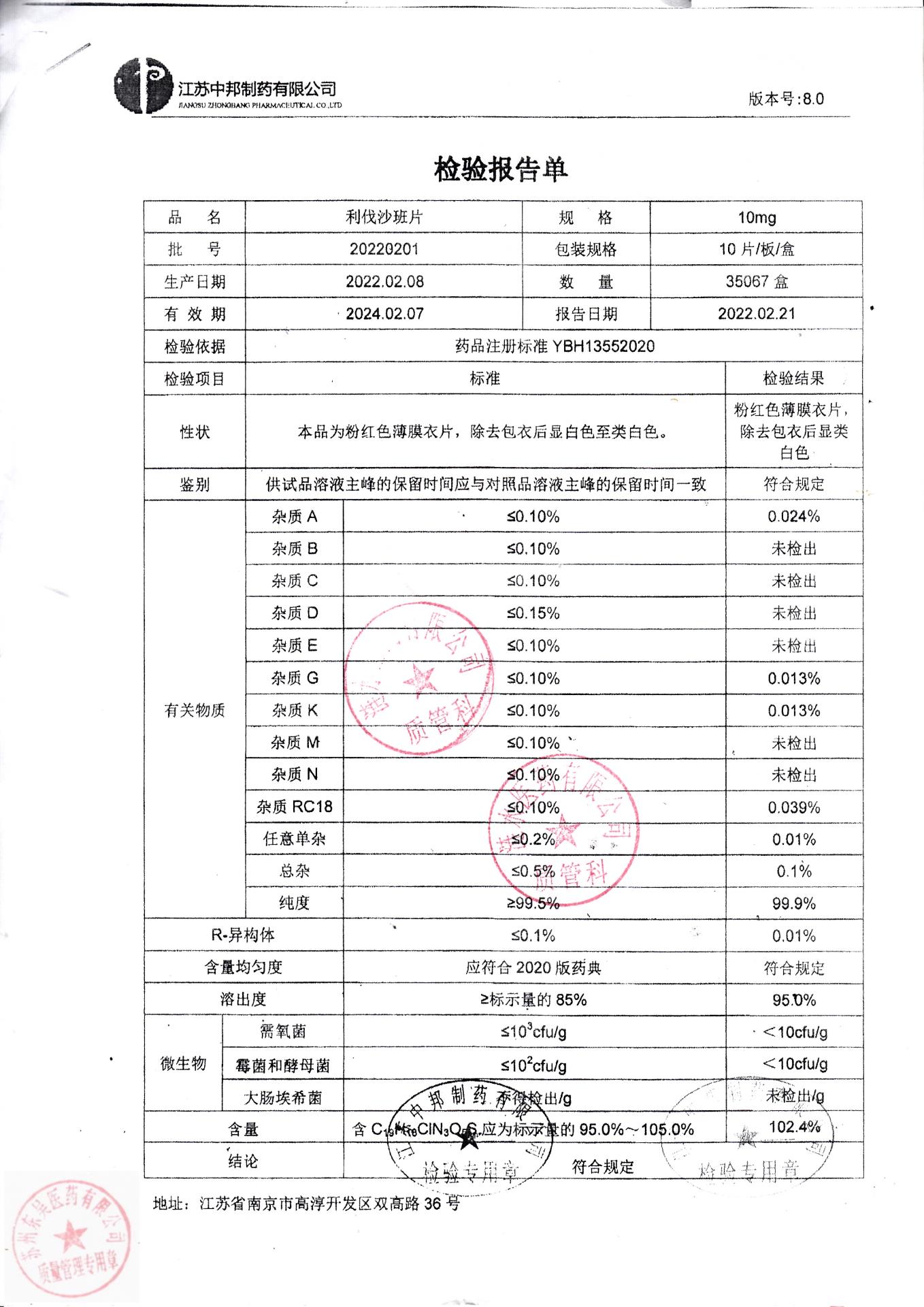 20220201利伐沙班片1