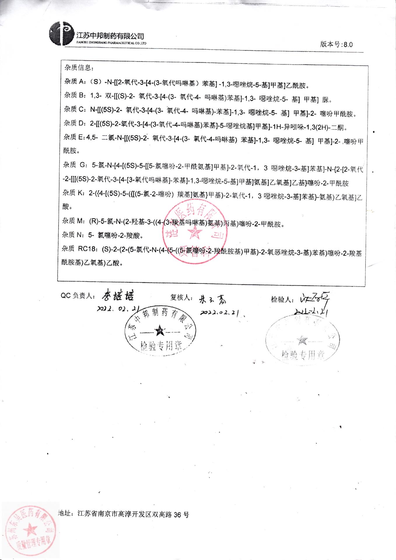 20220201利伐沙班片2