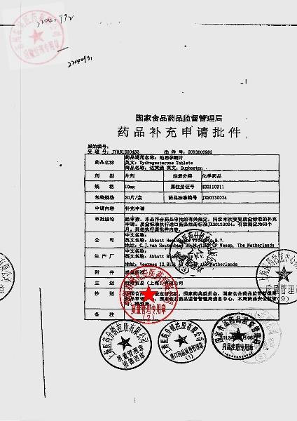 347009地屈孕酮片（达芙通）5