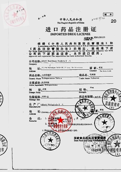 347013地屈孕酮片（达芙通）4