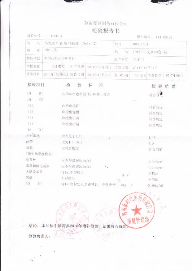 00414404小儿消积止咳口服液